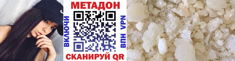 МЕТАДОН кристалл  Купить где  Волоколамск 